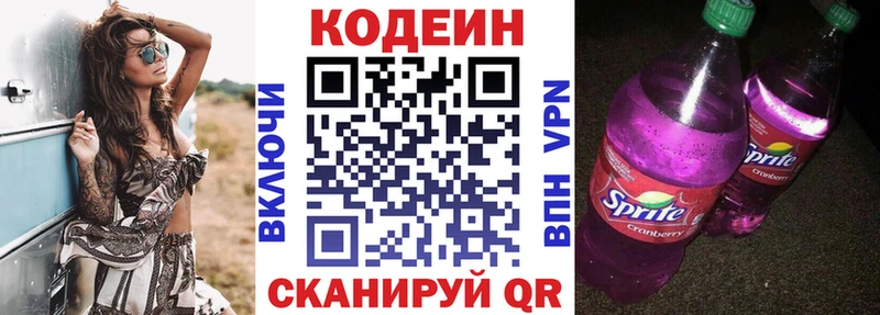 мега ссылки  Дубна  Codein напиток Lean (лин) 